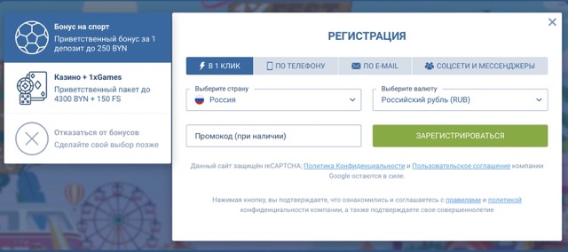 1xBet регистрация нового игрового счета